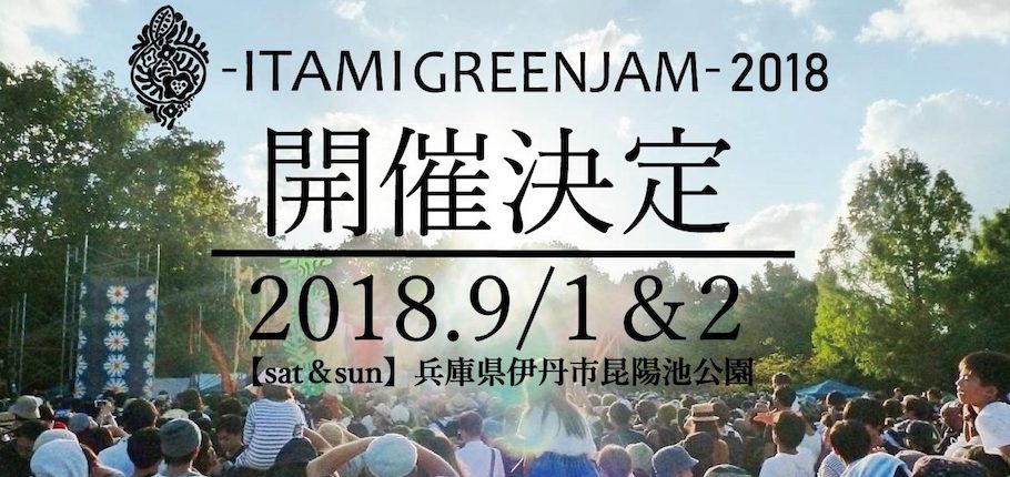 (redirect to peatix)【募集終了】ITAMI GREENJAM 2018 協賛プラン