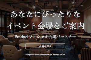 Peatix Official Venue Partners